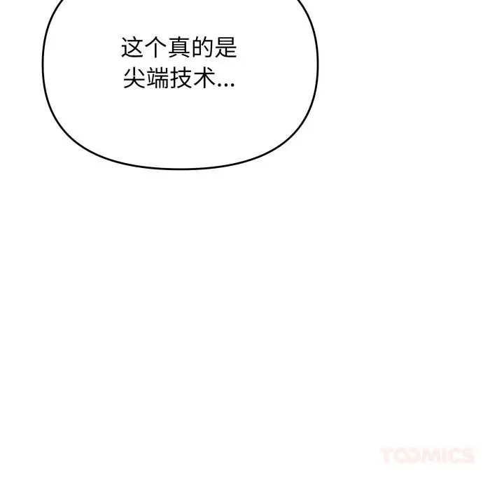 《缺德邻居难相处》第48话图184