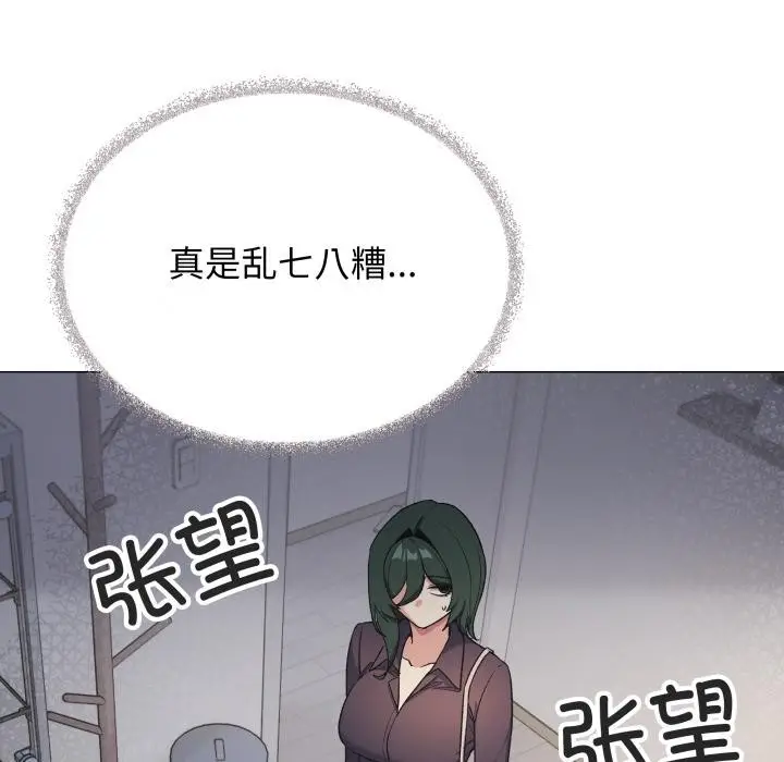 《缺德邻居难相处》第48话图195