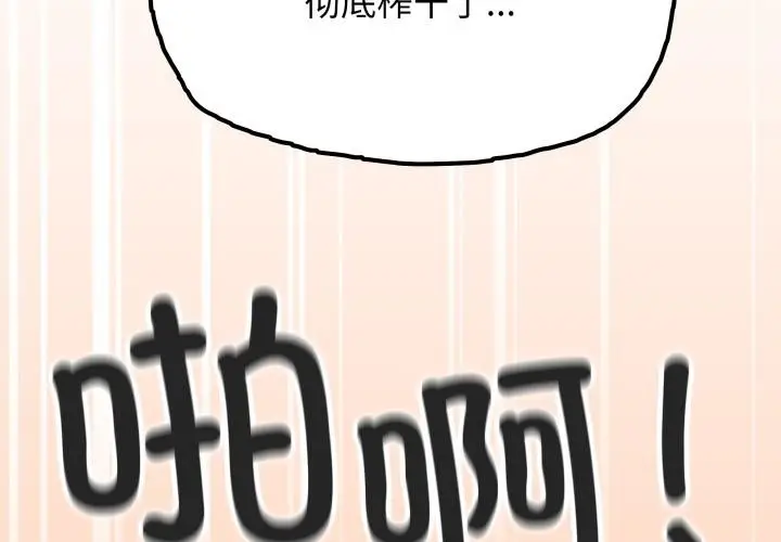 《缺德邻居难相处》第48话图2