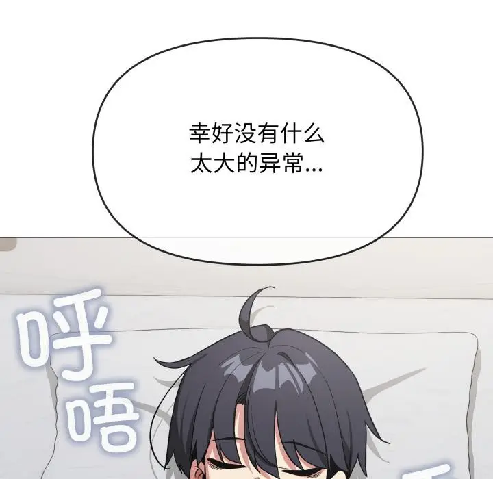 《缺德邻居难相处》第48话图22