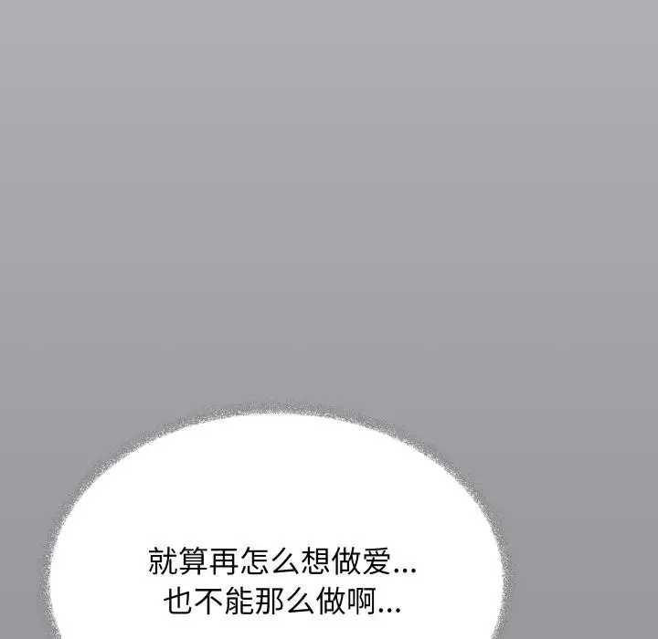 《缺德邻居难相处》第48话图33