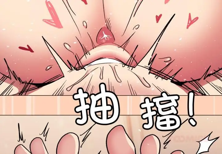 《缺德邻居难相处》第48话图4