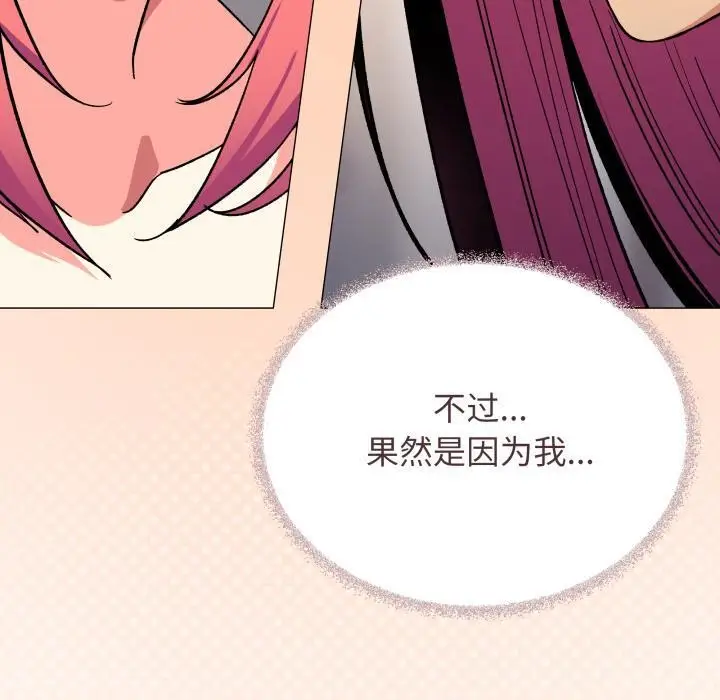 《缺德邻居难相处》第48话图90
