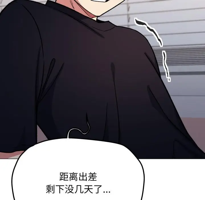 《缺德邻居难相处》第48话图93