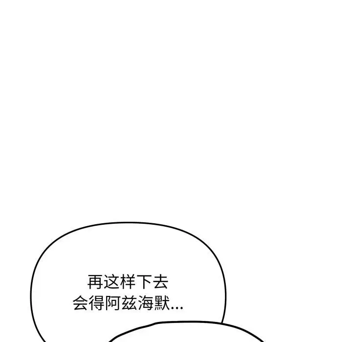 《缺德邻居难相处》第49话图102