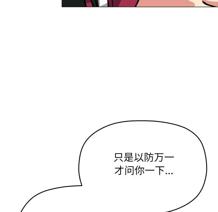 《缺德邻居难相处》第49话图129