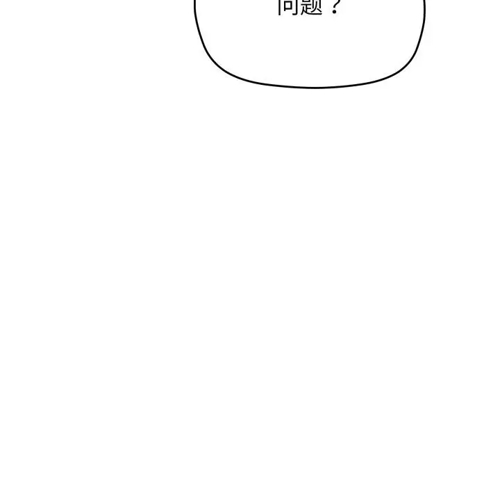 《缺德邻居难相处》第49话图132