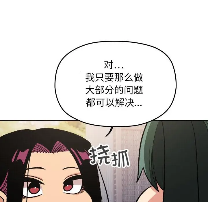 《缺德邻居难相处》第49话图143