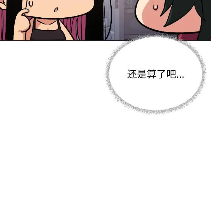 《缺德邻居难相处》第49话图144