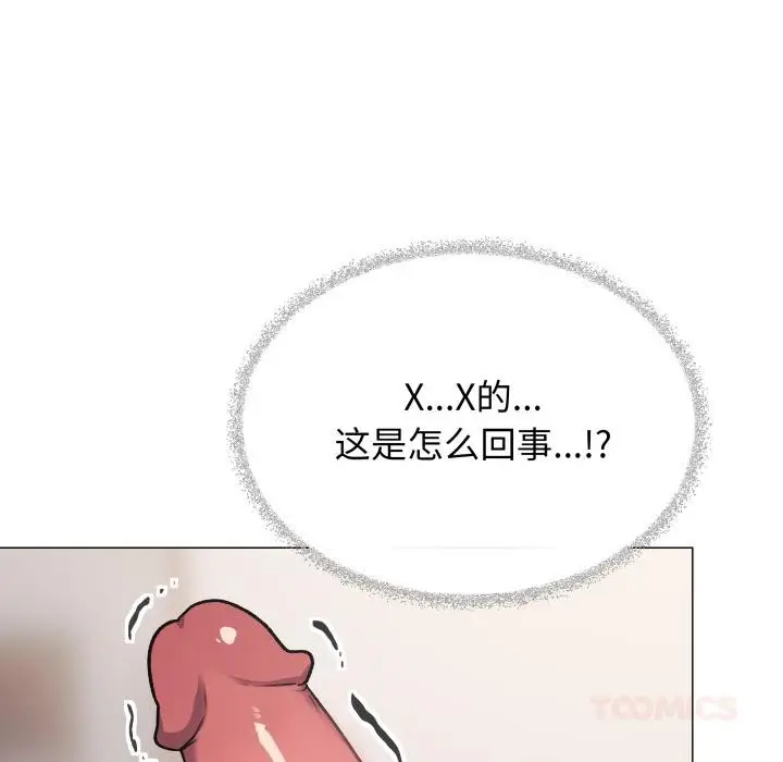 《缺德邻居难相处》第49话图16