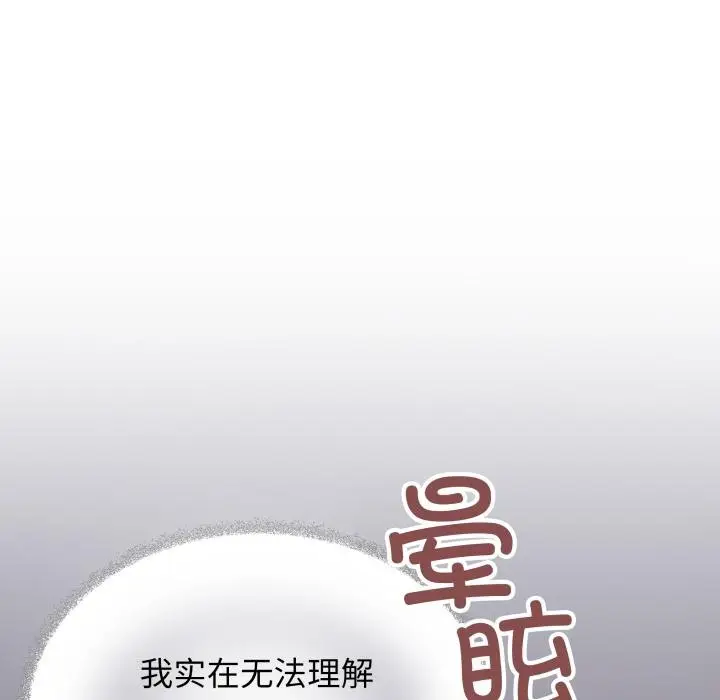 《缺德邻居难相处》第49话图18