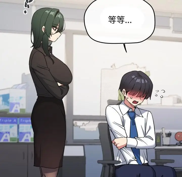 《缺德邻居难相处》第49话图192