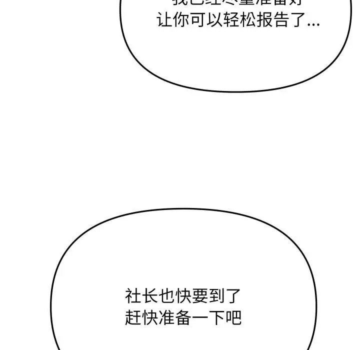 《缺德邻居难相处》第49话图202