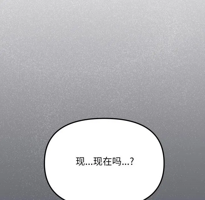 《缺德邻居难相处》第49话图205