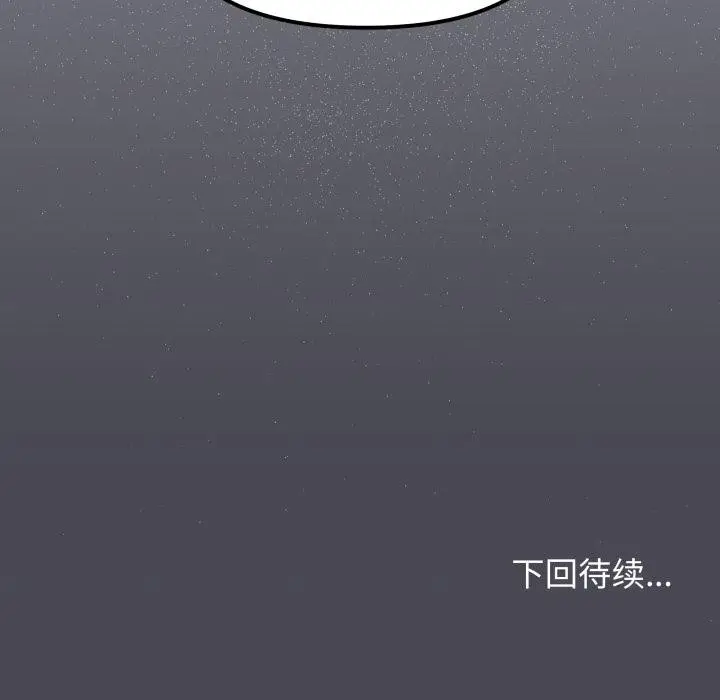 《缺德邻居难相处》第49话图206
