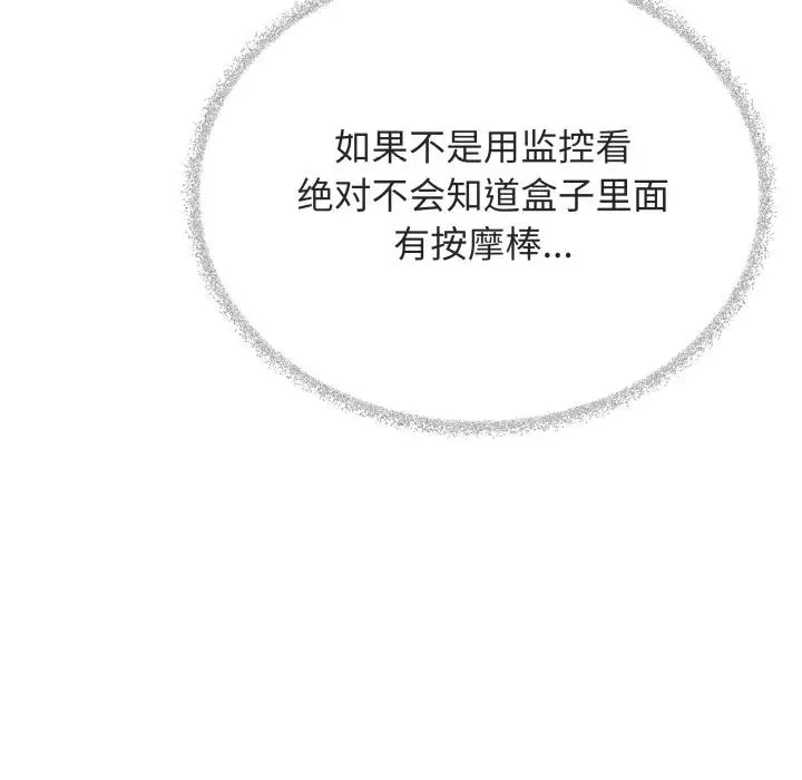 《缺德邻居难相处》第49话图25