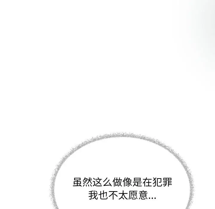 《缺德邻居难相处》第49话图58