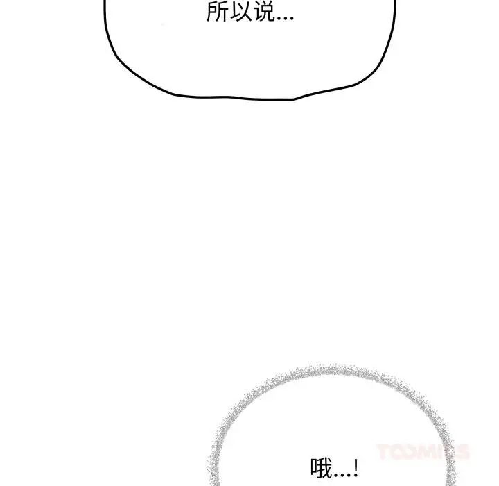 《缺德邻居难相处》第49话图76