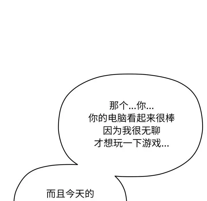 《缺德邻居难相处》第49话图78