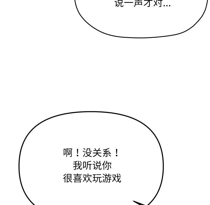 《缺德邻居难相处》第49话图81