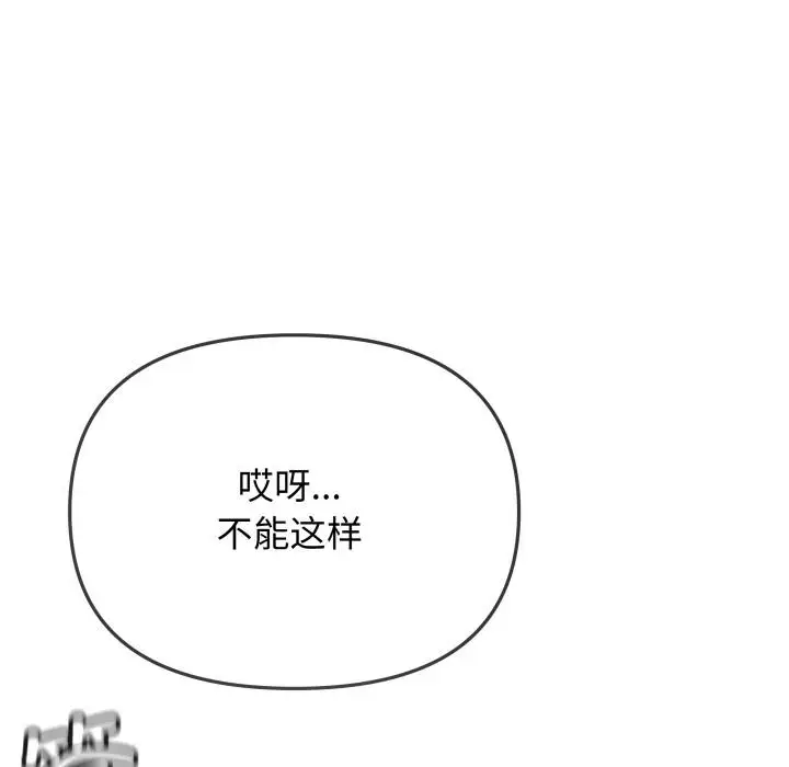 《缺德邻居难相处》第49话图87