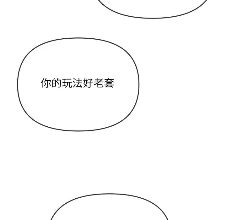 《缺德邻居难相处》第49话图92
