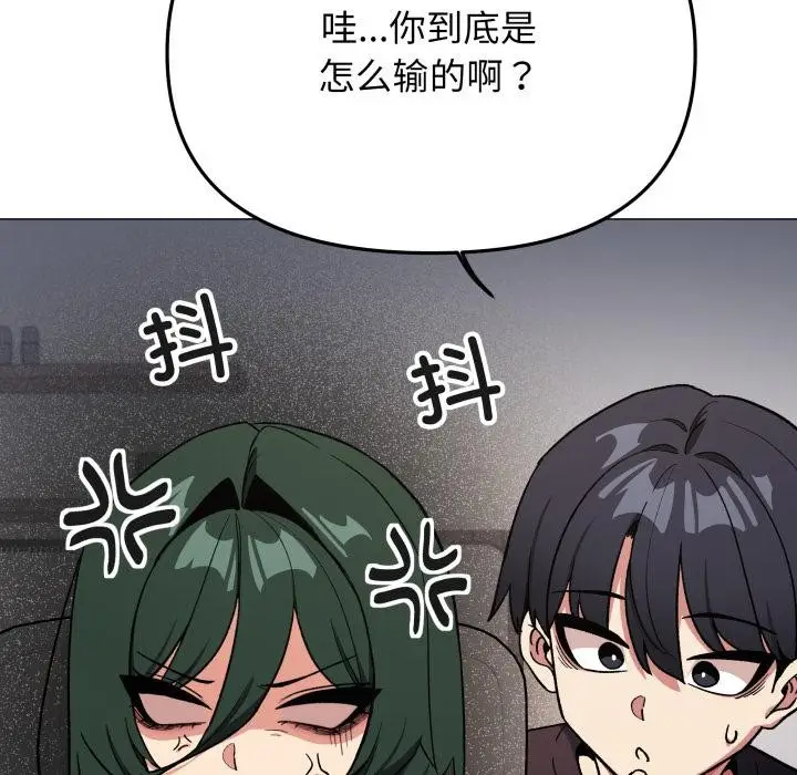 《缺德邻居难相处》第49话图97