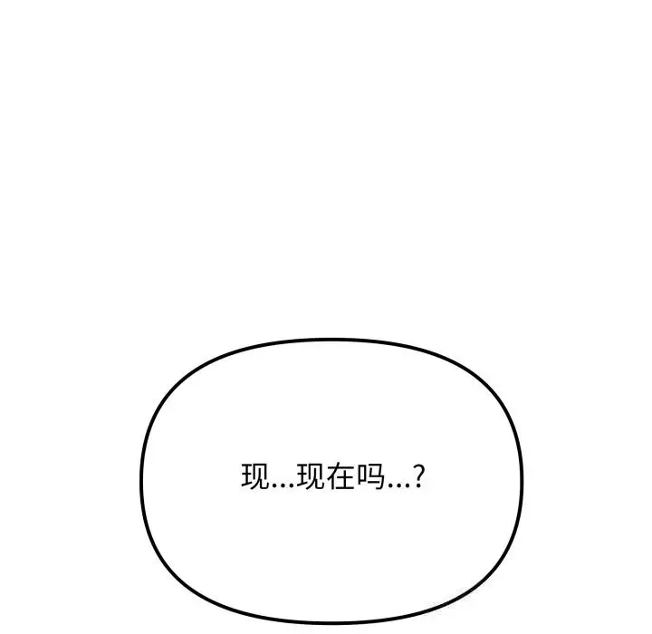 《缺德邻居难相处》第50话图10