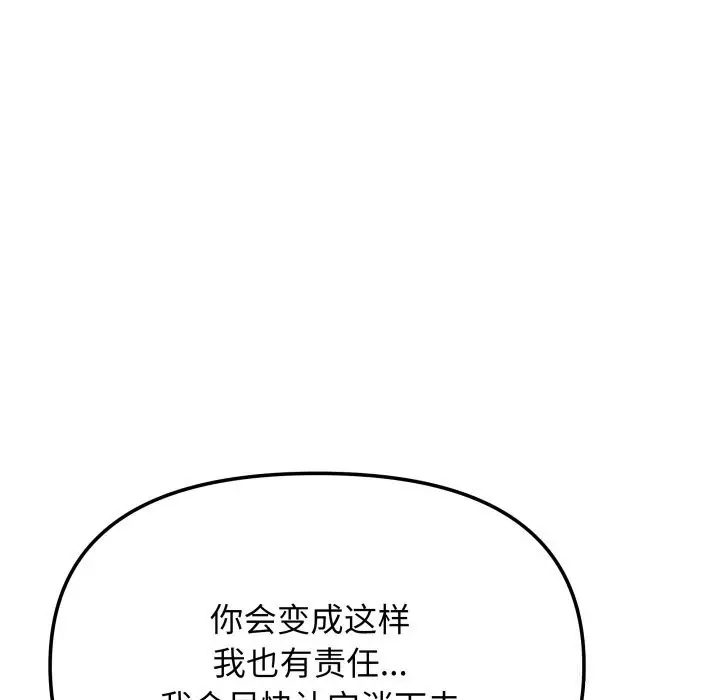 《缺德邻居难相处》第50话图106