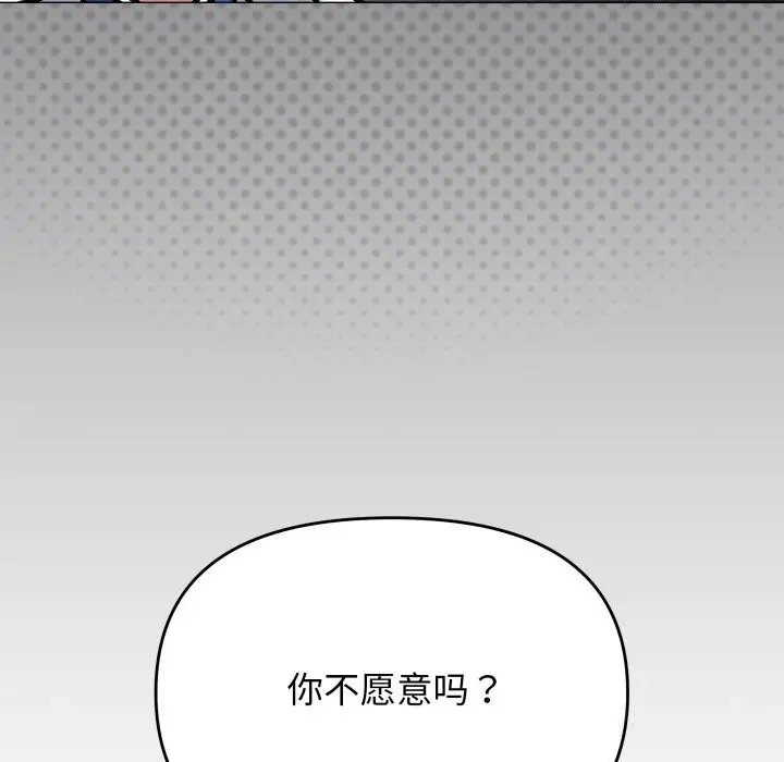 《缺德邻居难相处》第50话图111