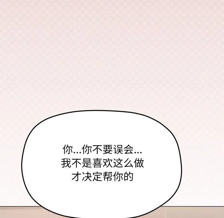 《缺德邻居难相处》第50话图127