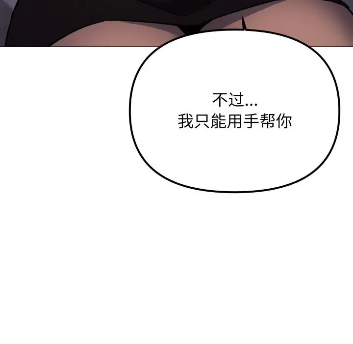 《缺德邻居难相处》第50话图133