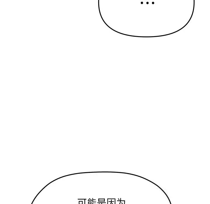《缺德邻居难相处》第50话图187
