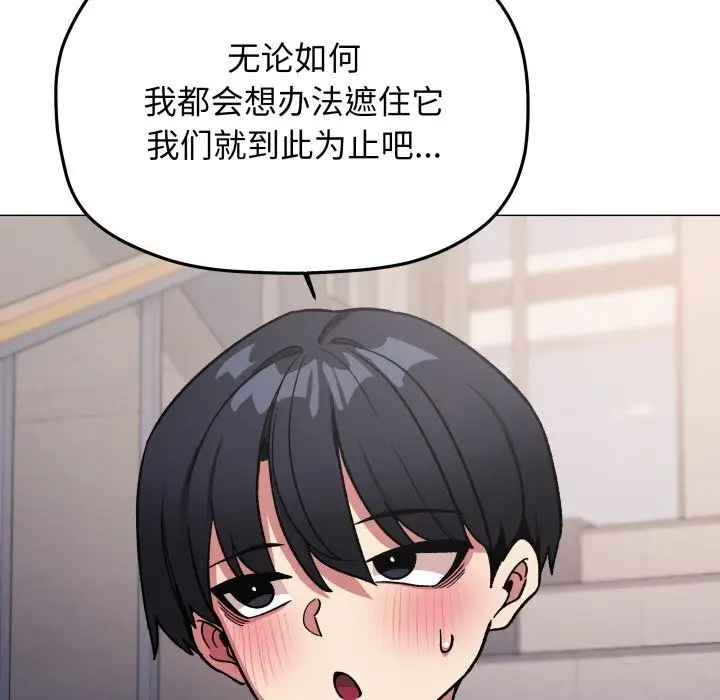 《缺德邻居难相处》第50话图191