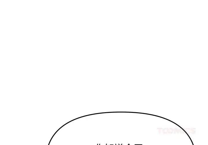 《缺德邻居难相处》第50话图4