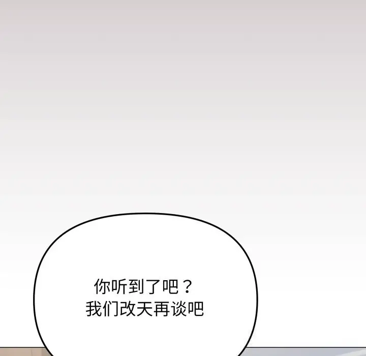 《缺德邻居难相处》第50话图46