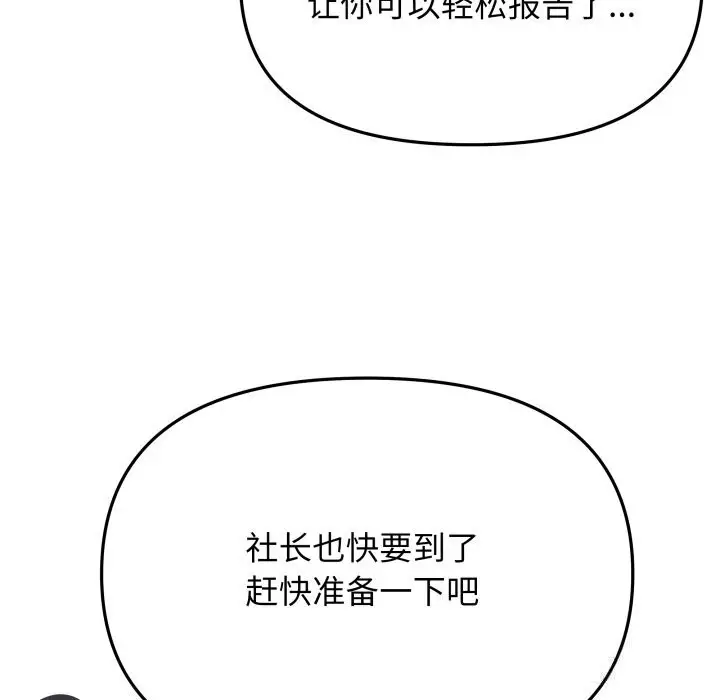 《缺德邻居难相处》第50话图7