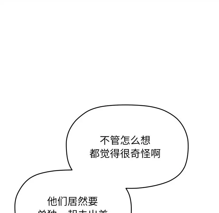 《缺德邻居难相处》第51话图114