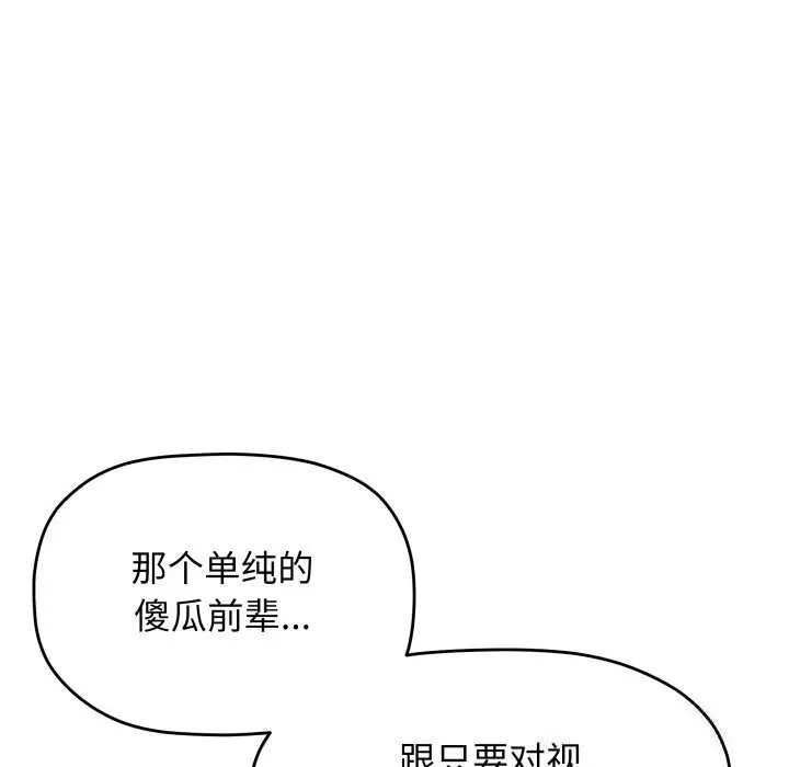《缺德邻居难相处》第51话图117