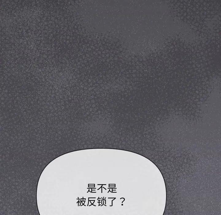 《缺德邻居难相处》第51话图125