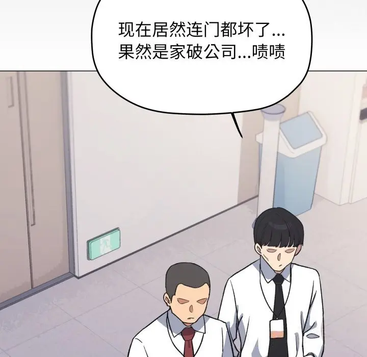 《缺德邻居难相处》第51话图129