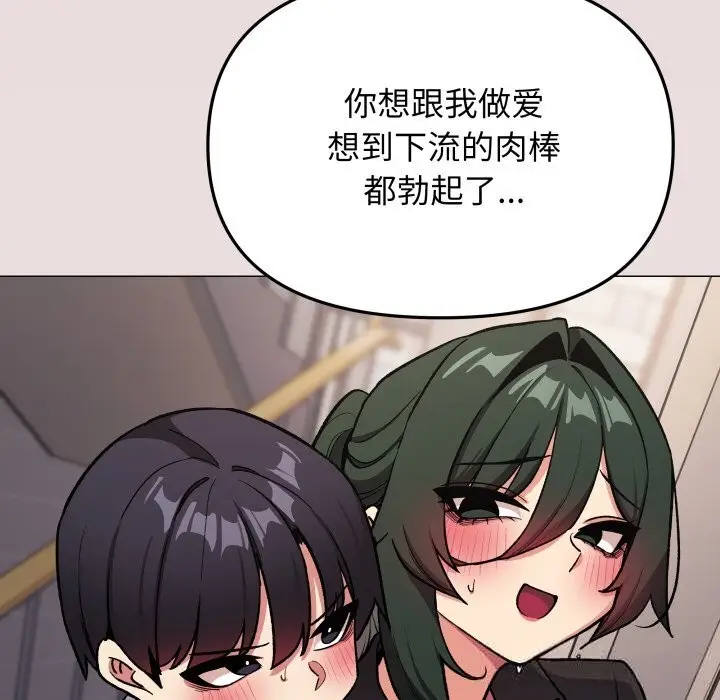 《缺德邻居难相处》第51话图143