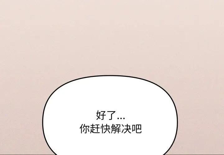 《缺德邻居难相处》第51话图2