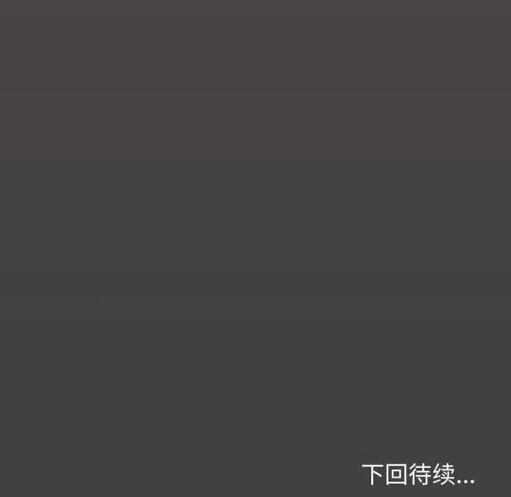 《缺德邻居难相处》第51话图205