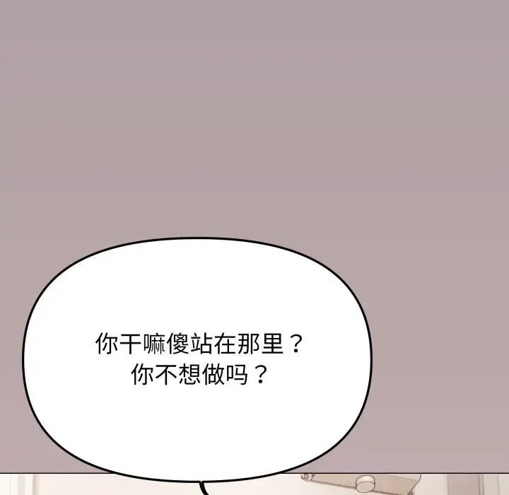 《缺德邻居难相处》第51话图26