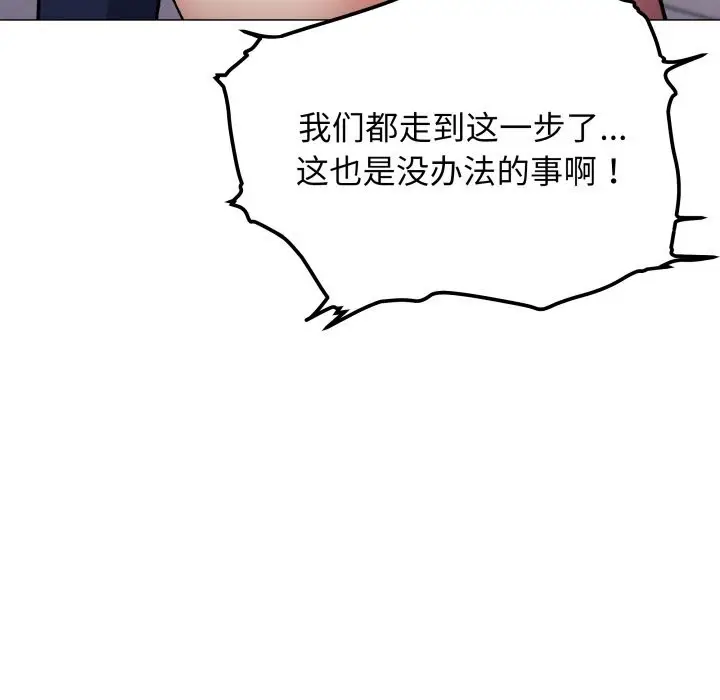 《缺德邻居难相处》第51话图32