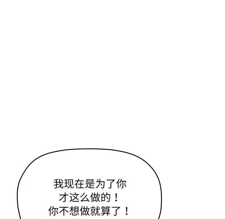 《缺德邻居难相处》第51话图33