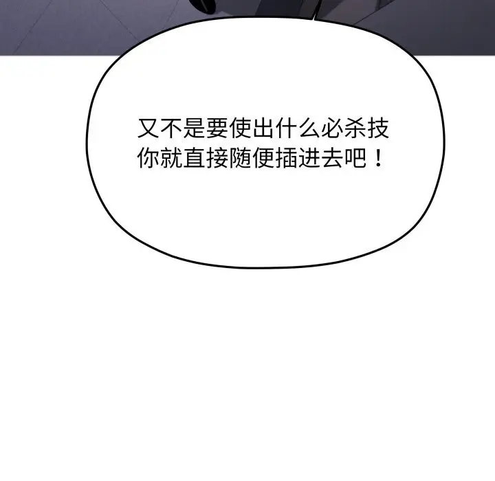 《缺德邻居难相处》第51话图47