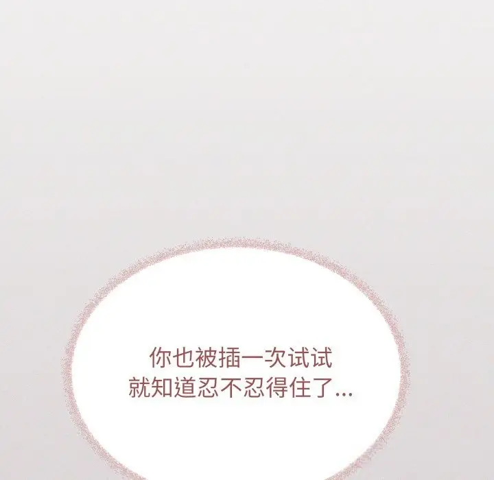 《缺德邻居难相处》第51话图65