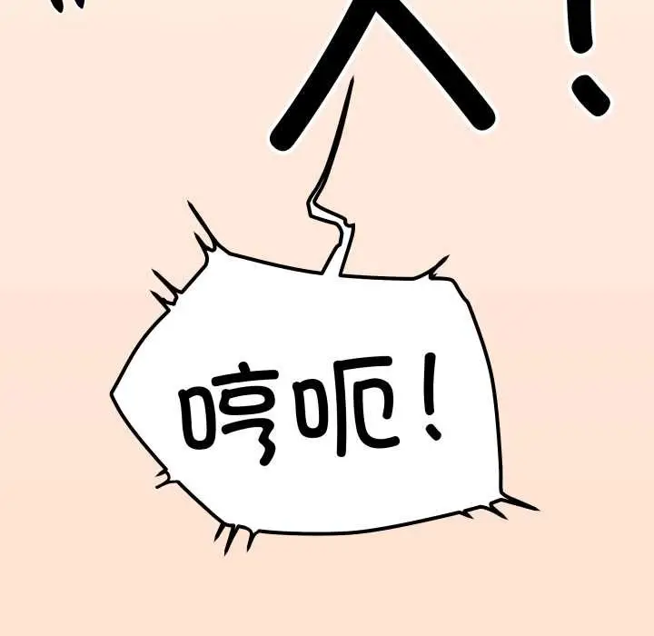 《缺德邻居难相处》第52话图105